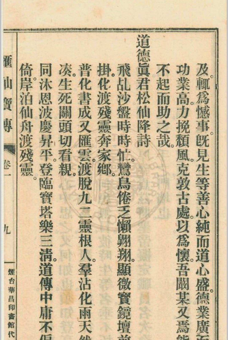 汇仙宝传全集 八卷 著者不详 1930 烟台华昌印书馆代印 出版地不详