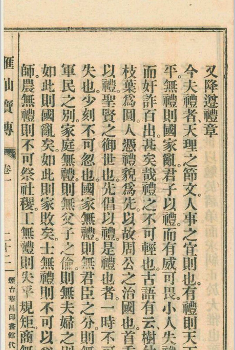 汇仙宝传全集 八卷 著者不详 1930 烟台华昌印书馆代印 出版地不详