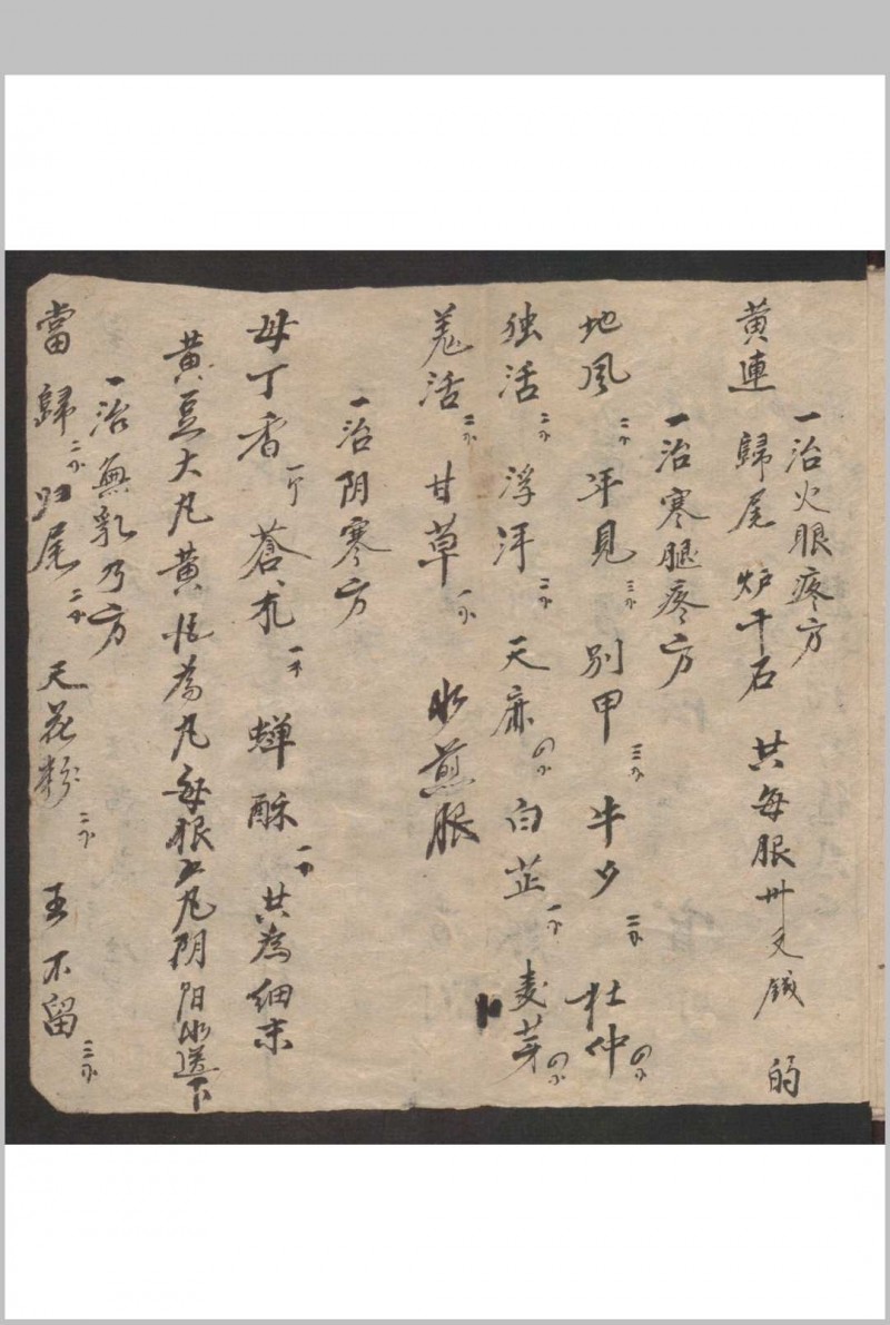 德顺堂 药书成方 , 1906