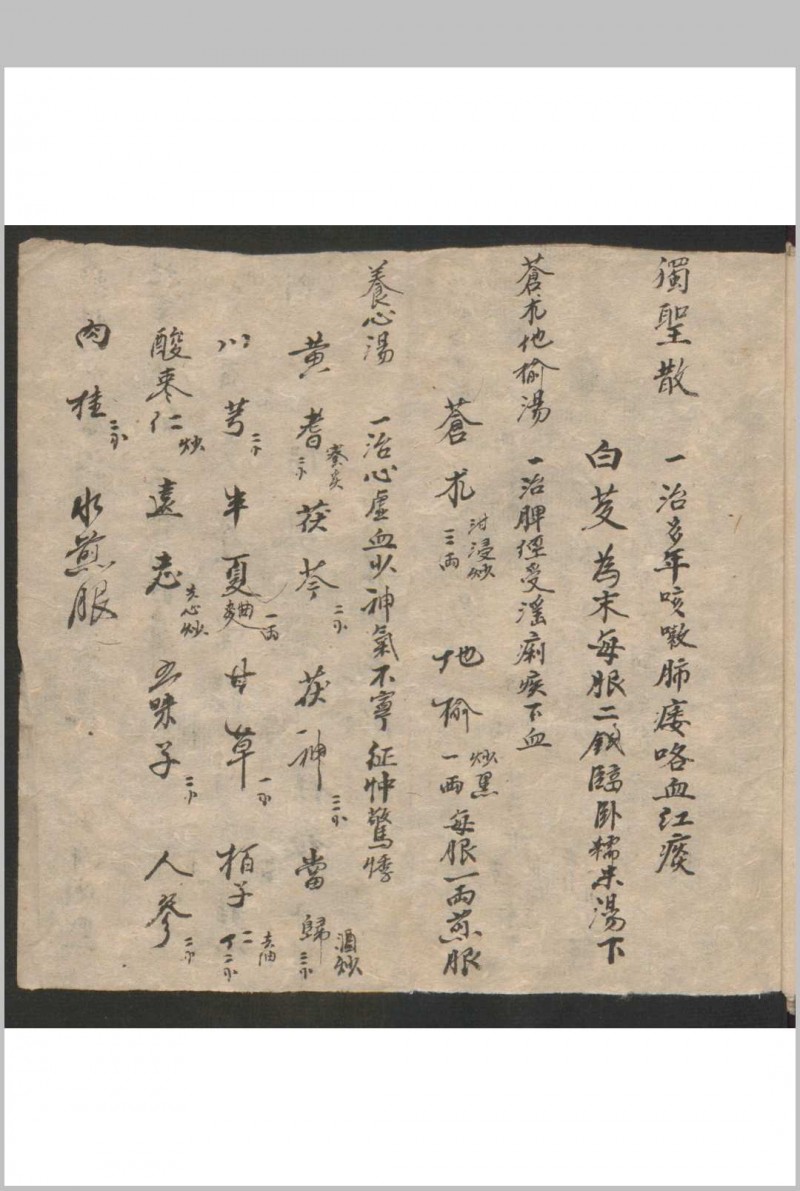 德顺堂 药书成方 , 1906