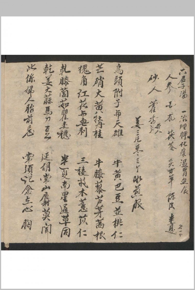 德顺堂 药书成方 , 1906