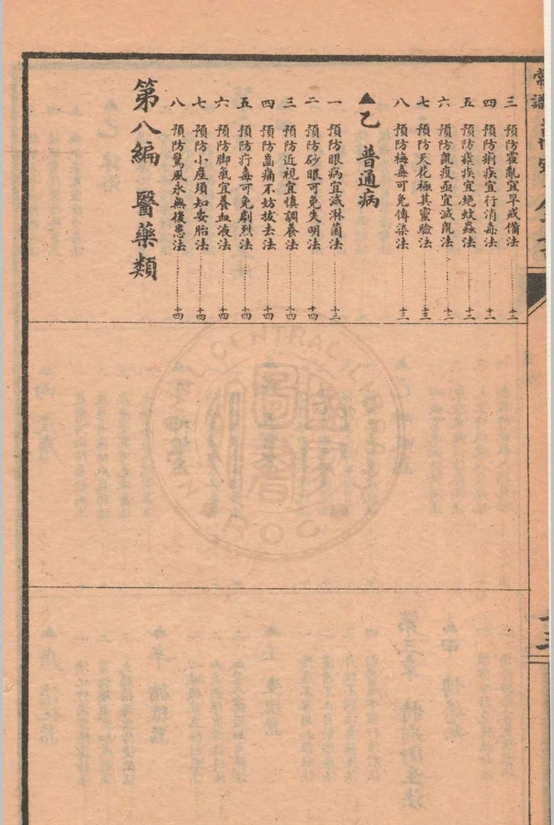 家庭常识万宝全书 著者不详 1922 上海世界书局