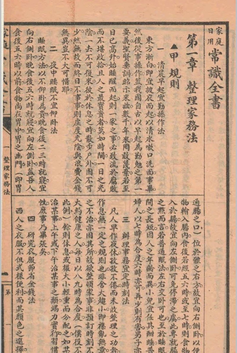 家庭常识万宝全书 著者不详 1922 上海世界书局