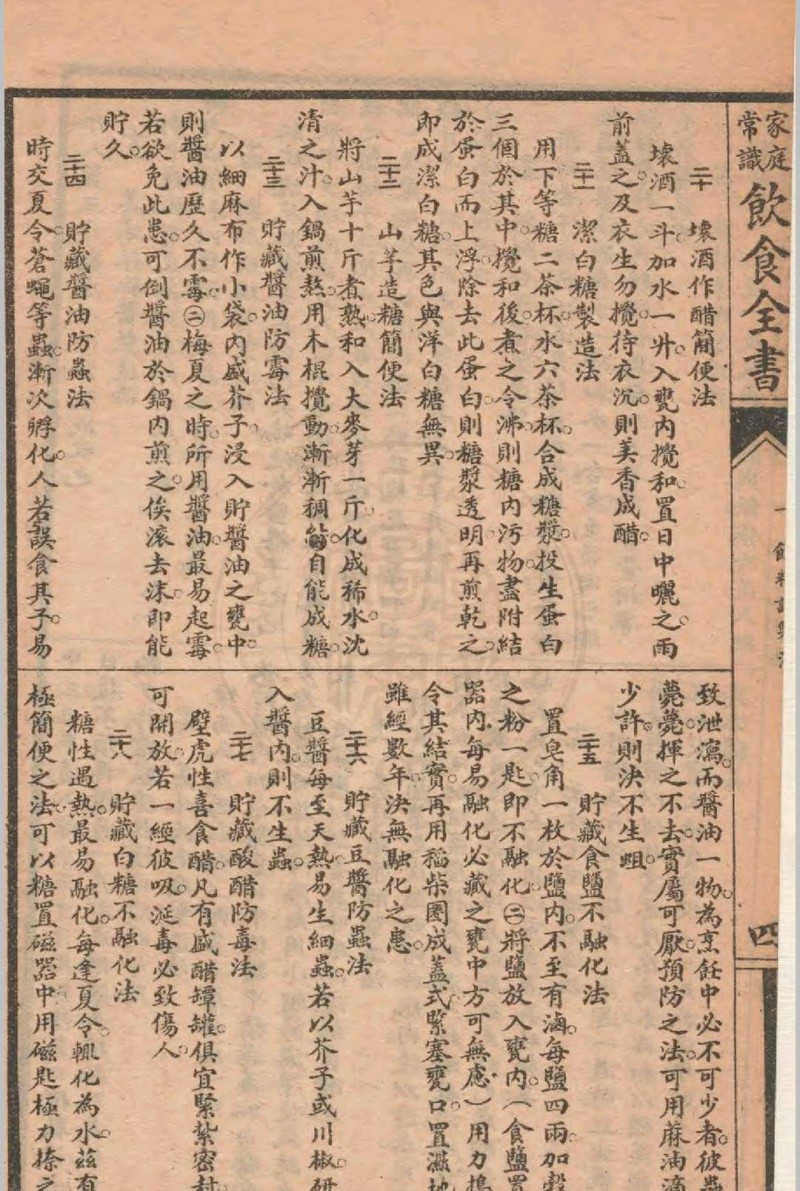 家庭常识万宝全书 著者不详 1922 上海世界书局