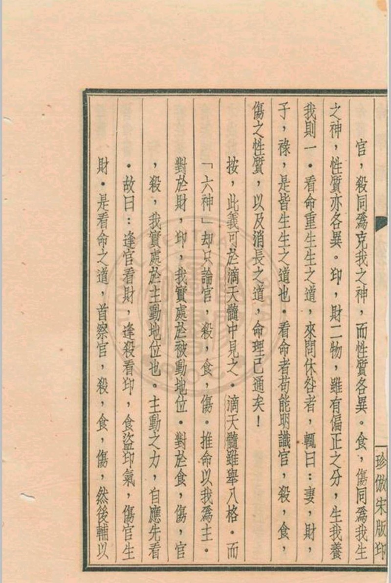 命学新义 水绕花堤馆主著 1939 中华书局