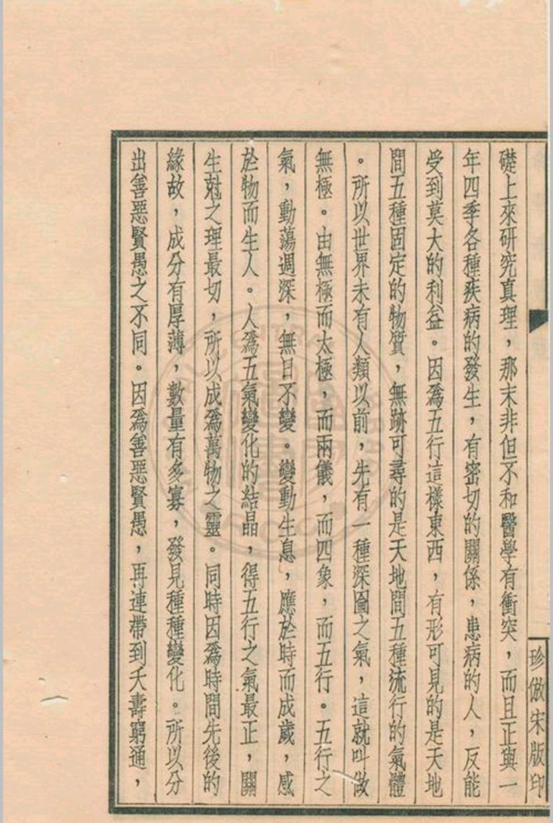 命学新义 水绕花堤馆主著 1939 中华书局