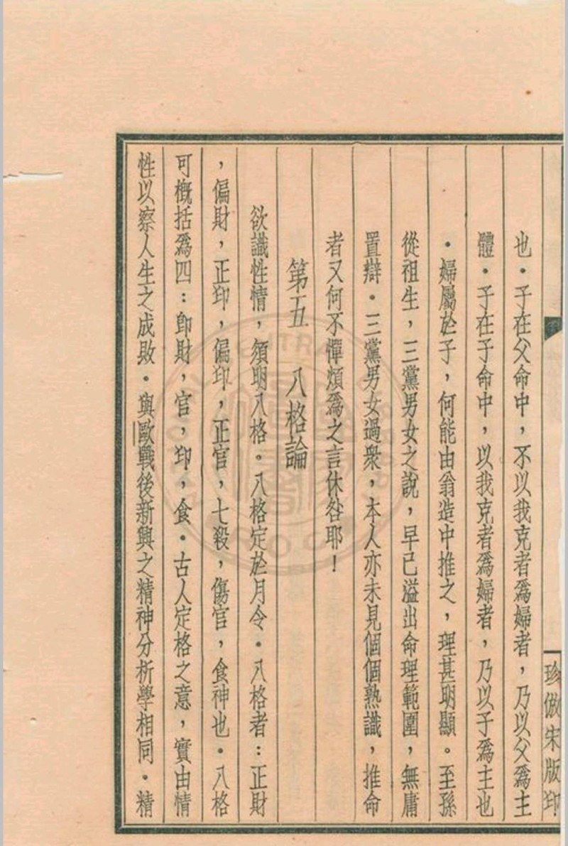 命学新义 水绕花堤馆主著 1939 中华书局