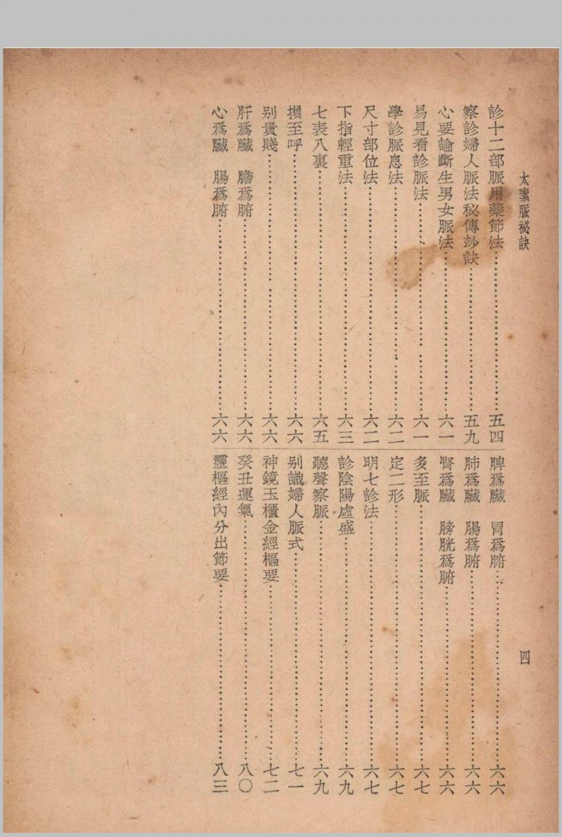 珍本医书集成 第三册 裘吉生主编 1936 世界书局