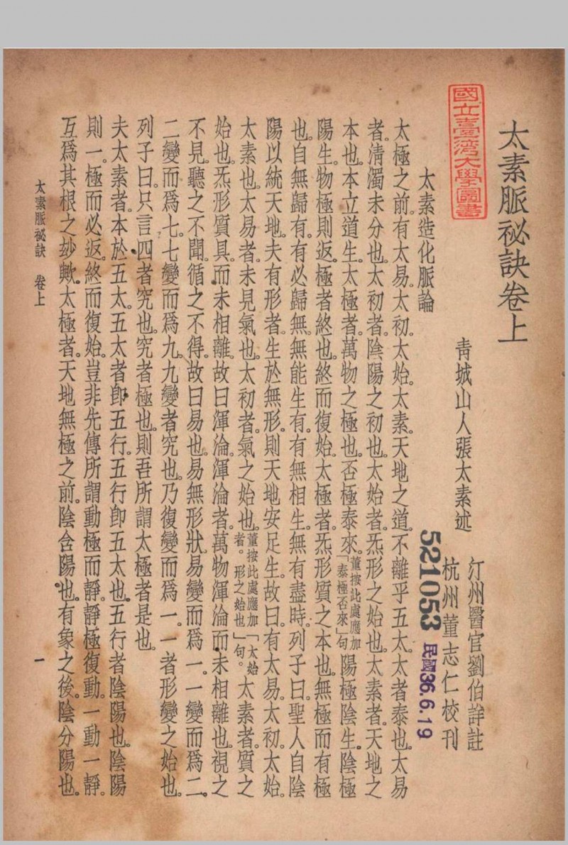 珍本医书集成 第三册 裘吉生主编 1936 世界书局