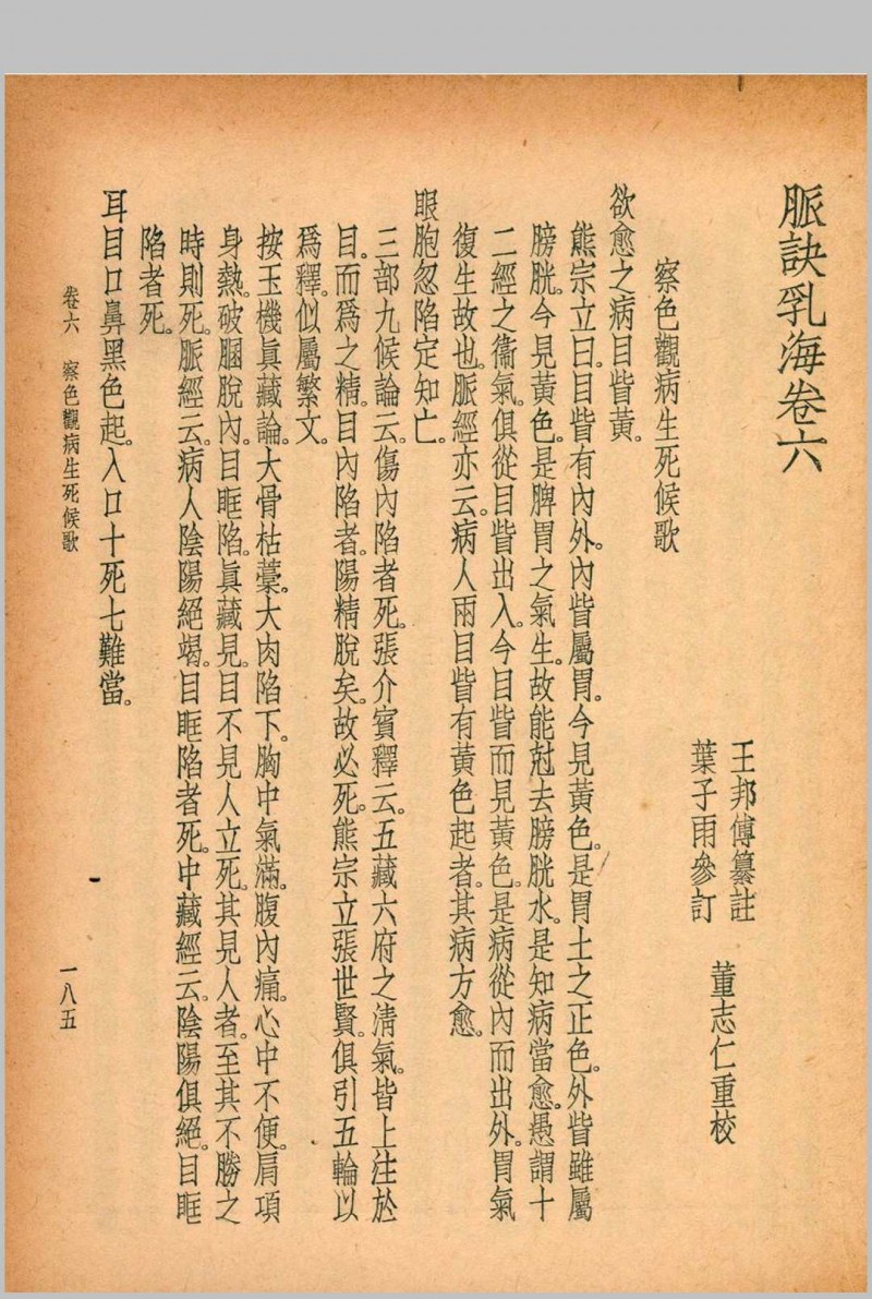 珍本医书集成 第三册 裘吉生主编 1936 世界书局