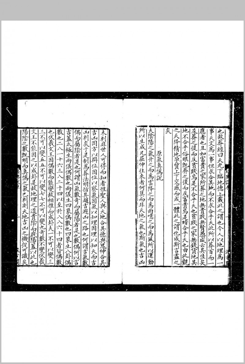 堪舆说原 明 方清泉 清初虞山毛氏汲古阁精钞本