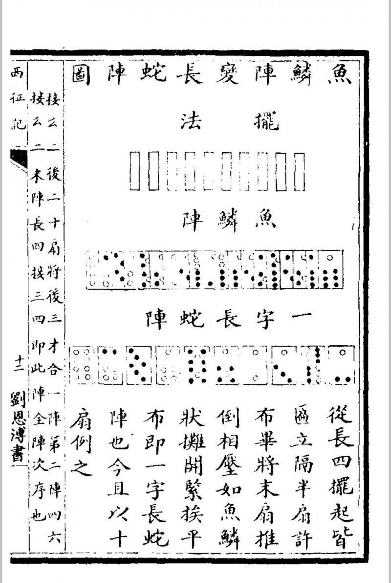 重订宣和谱牙牌汇集 金杏园撰