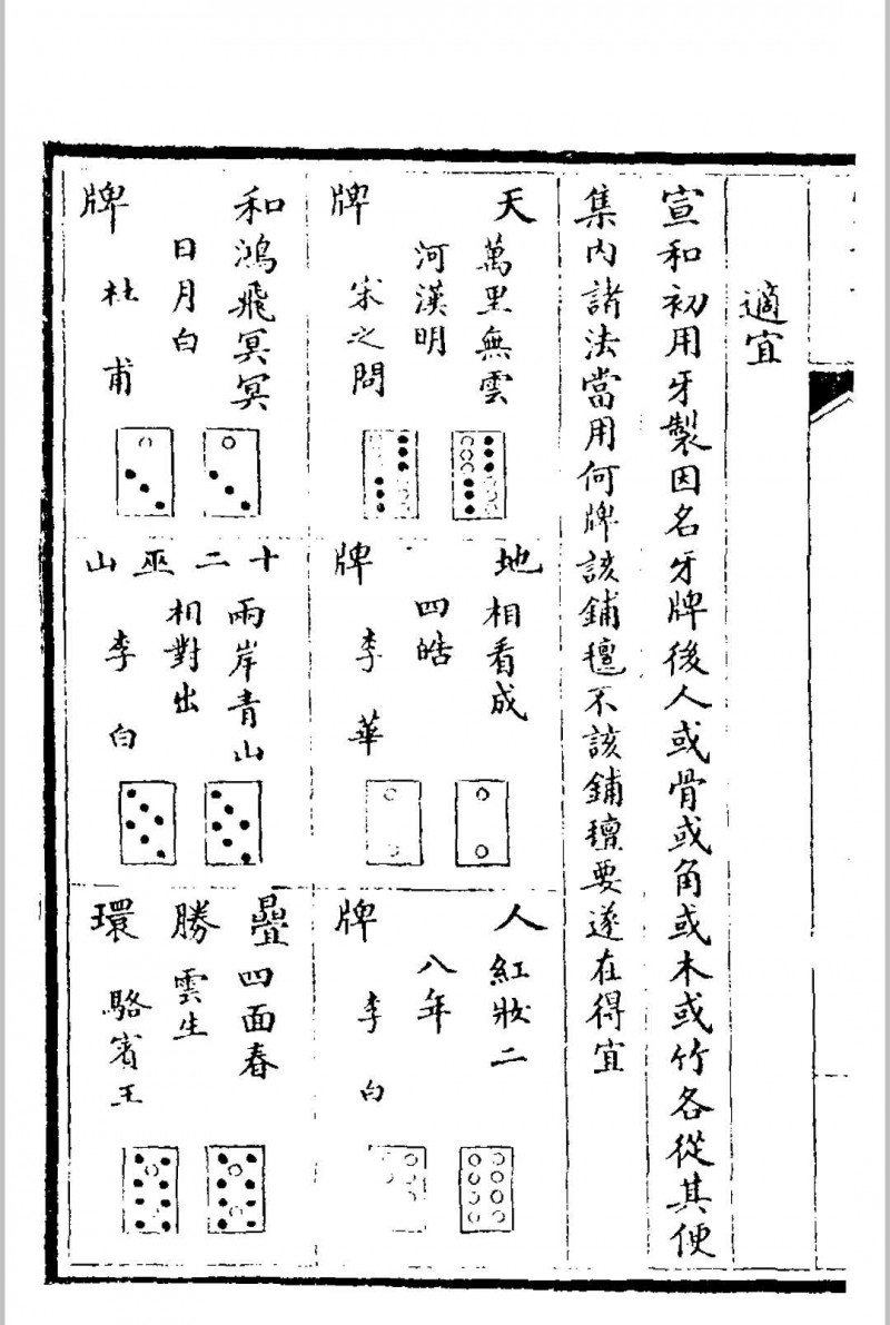 重订宣和谱牙牌汇集 金杏园撰