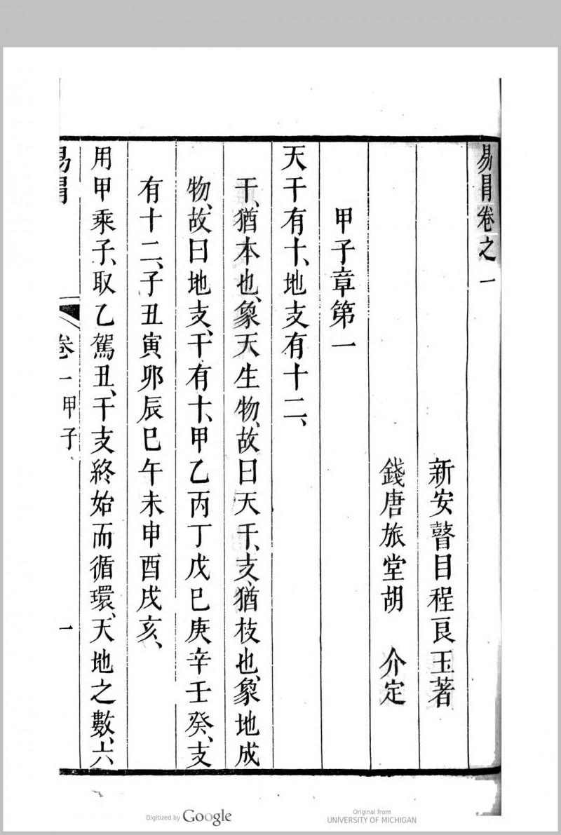 重刊易冒