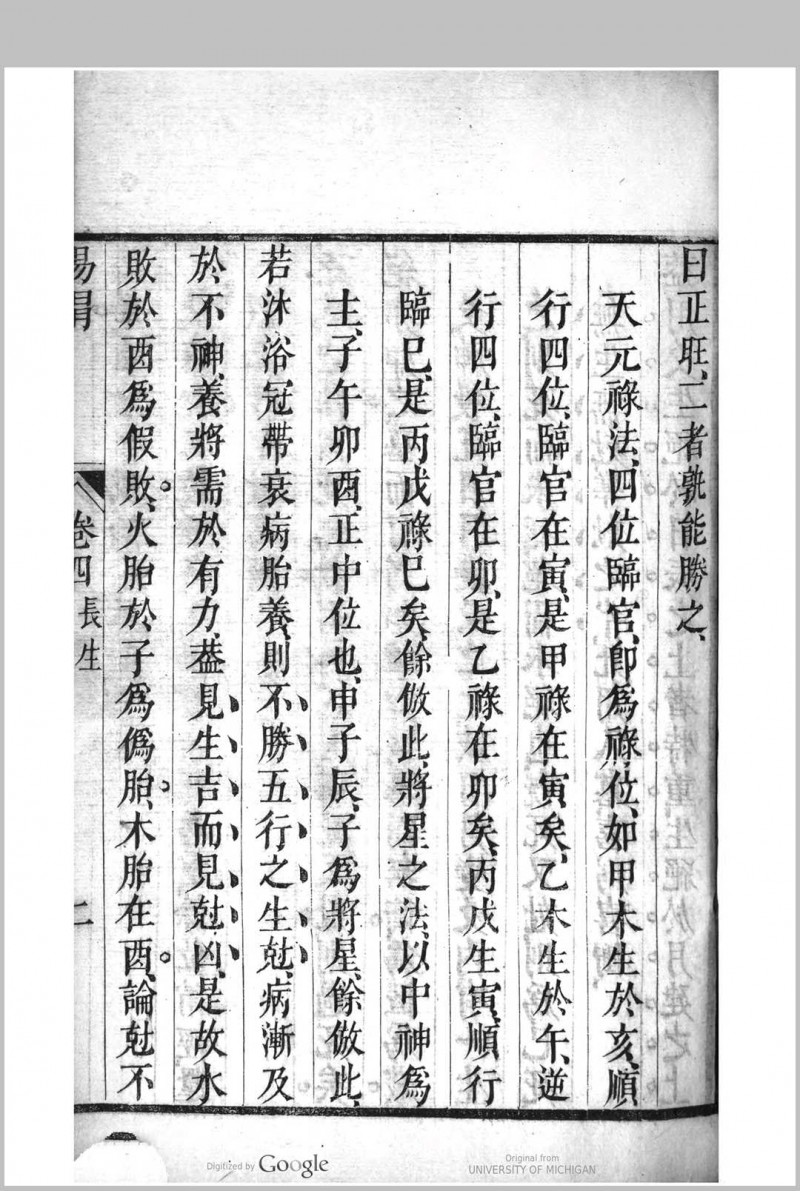 重刊易冒