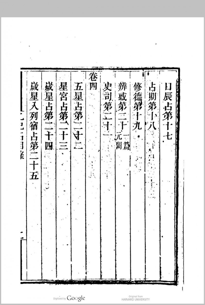 乙已占  10卷 李淳风