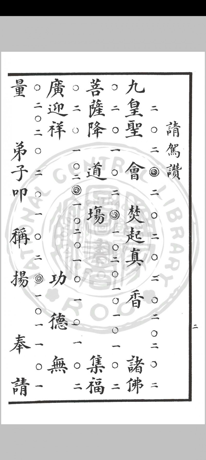 斗姥九皇圣经 作者不详 1936 出版者不详