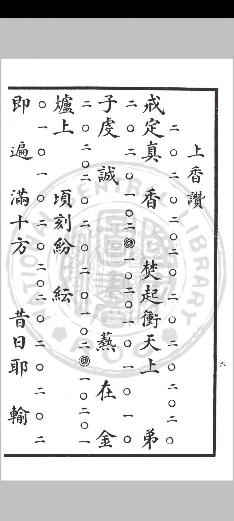 斗姥九皇圣经 作者不详 1936 出版者不详