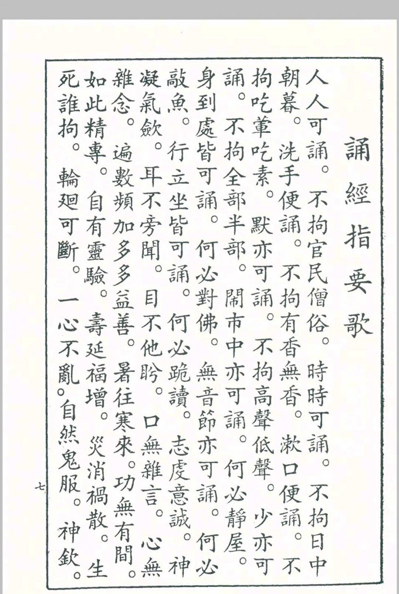 救苦救难经文刘伯温忏1946