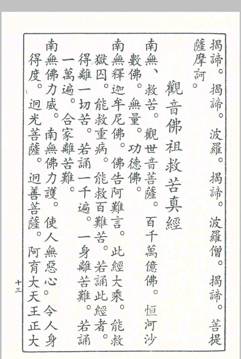 救苦救难经文刘伯温忏1946