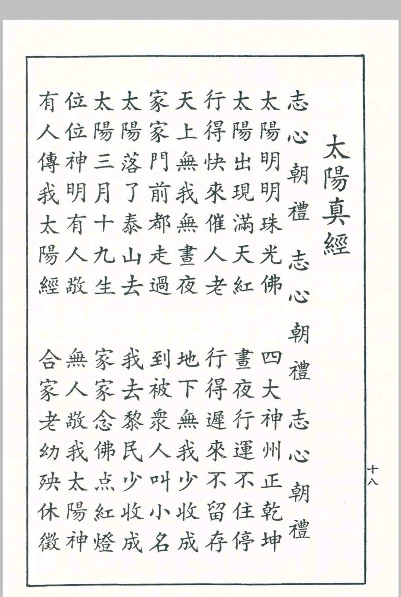 救苦救难经文刘伯温忏1946