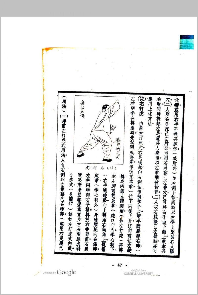 古典太极拳