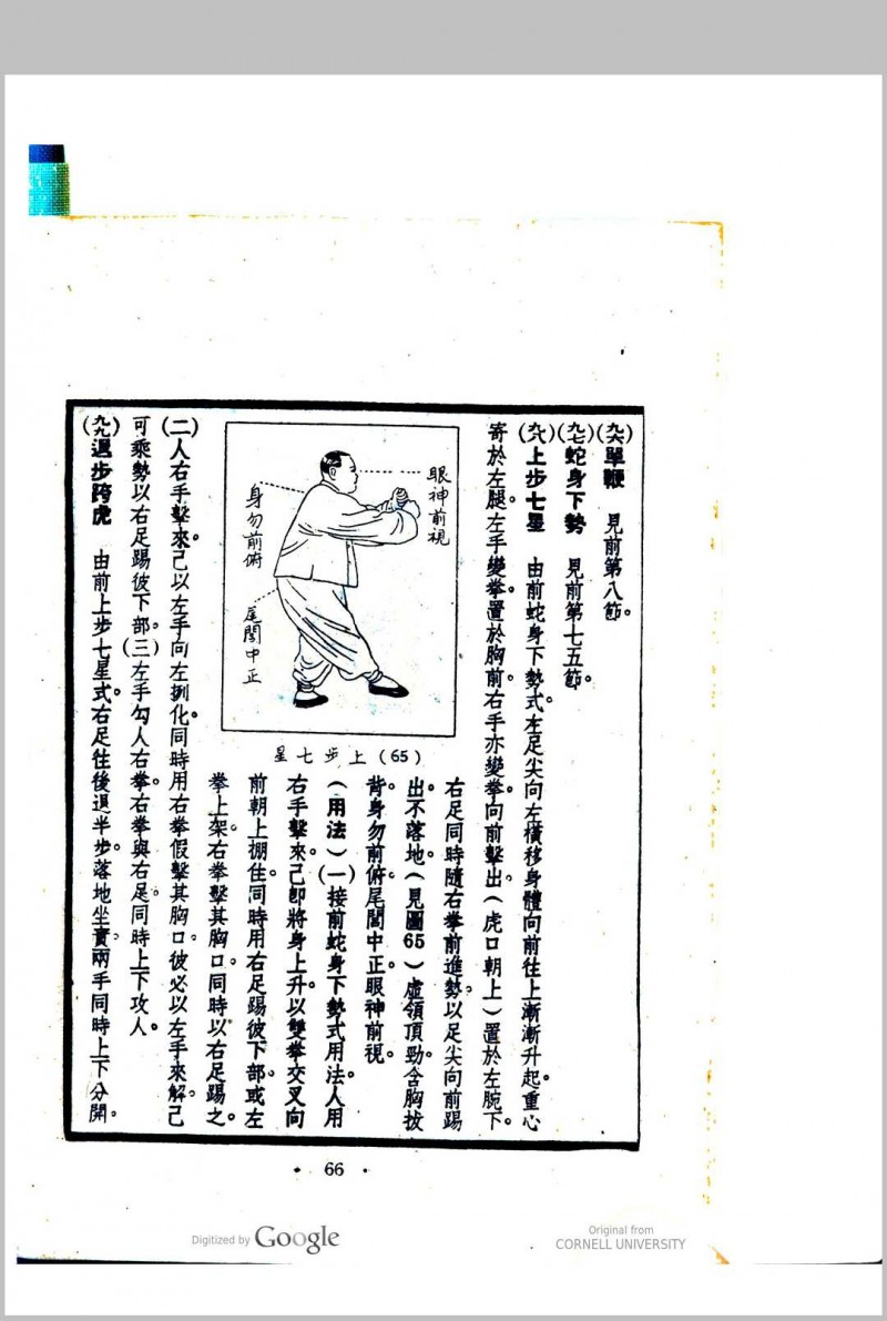 古典太极拳