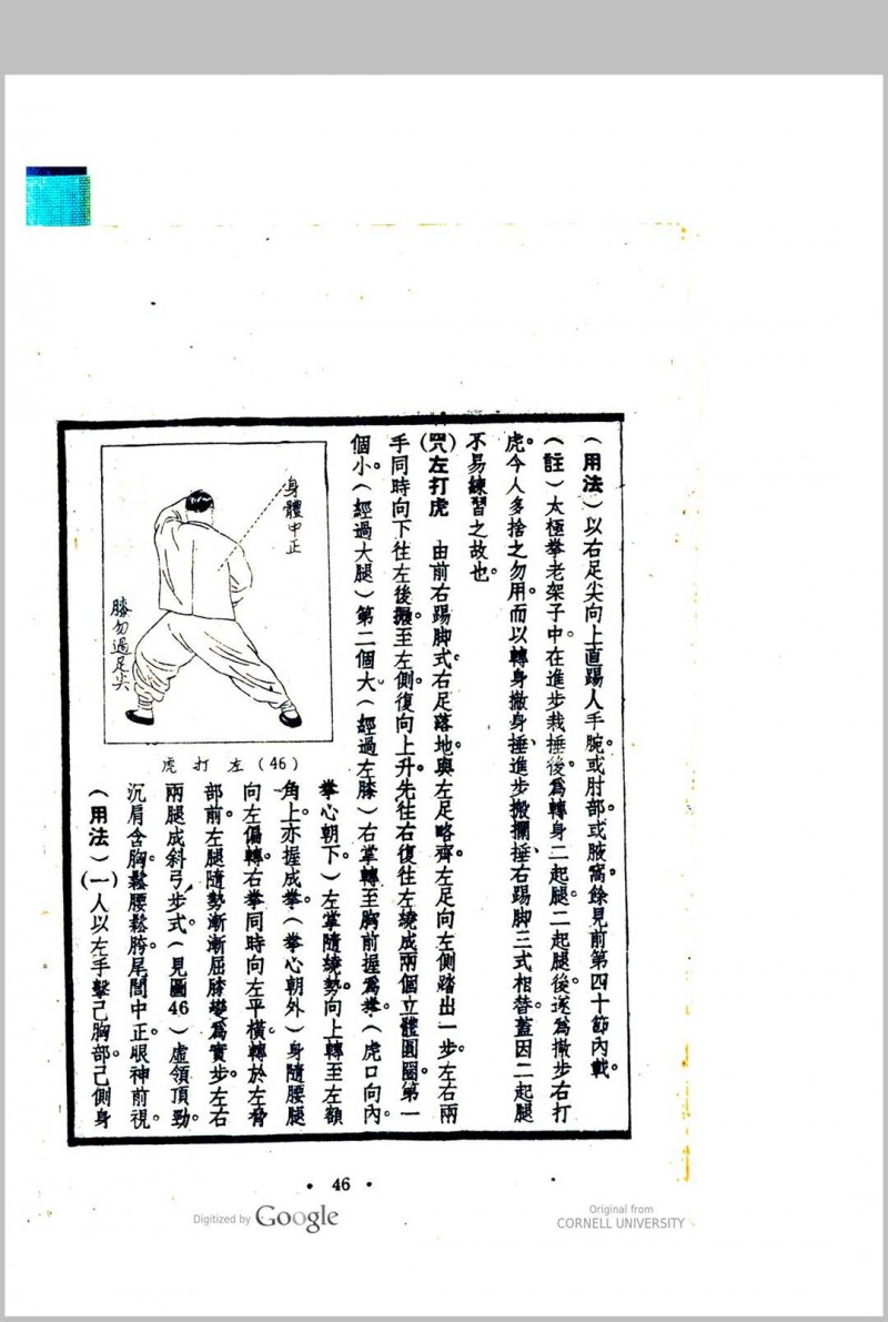 古典太极拳