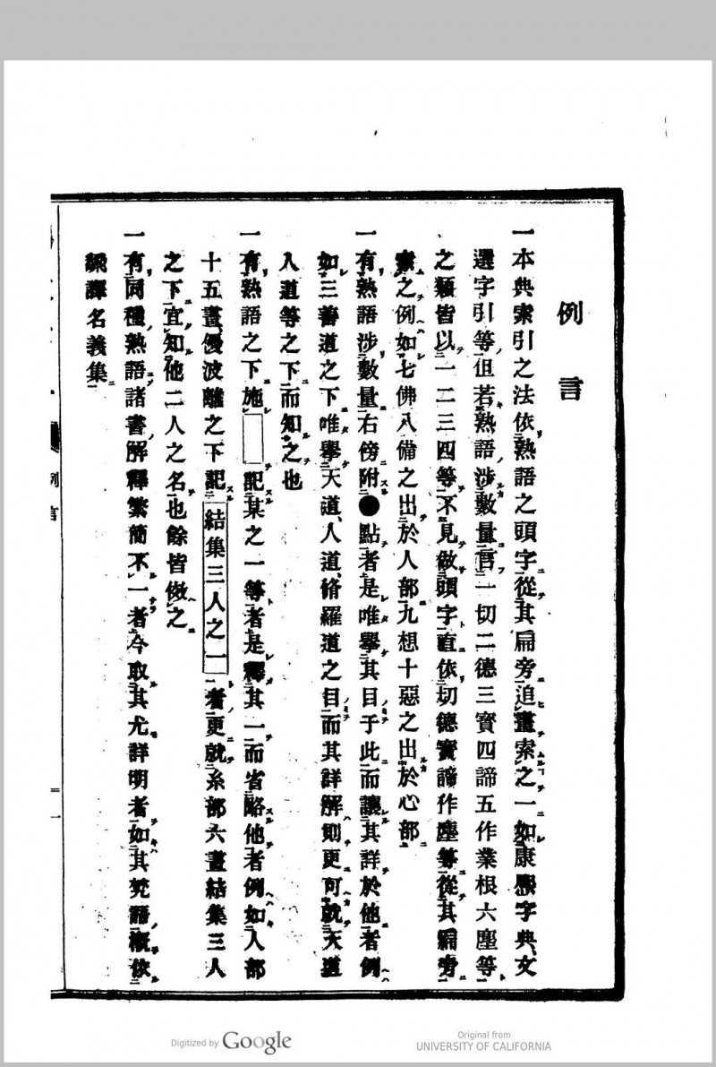 佛教字典 儿岛硕凤著