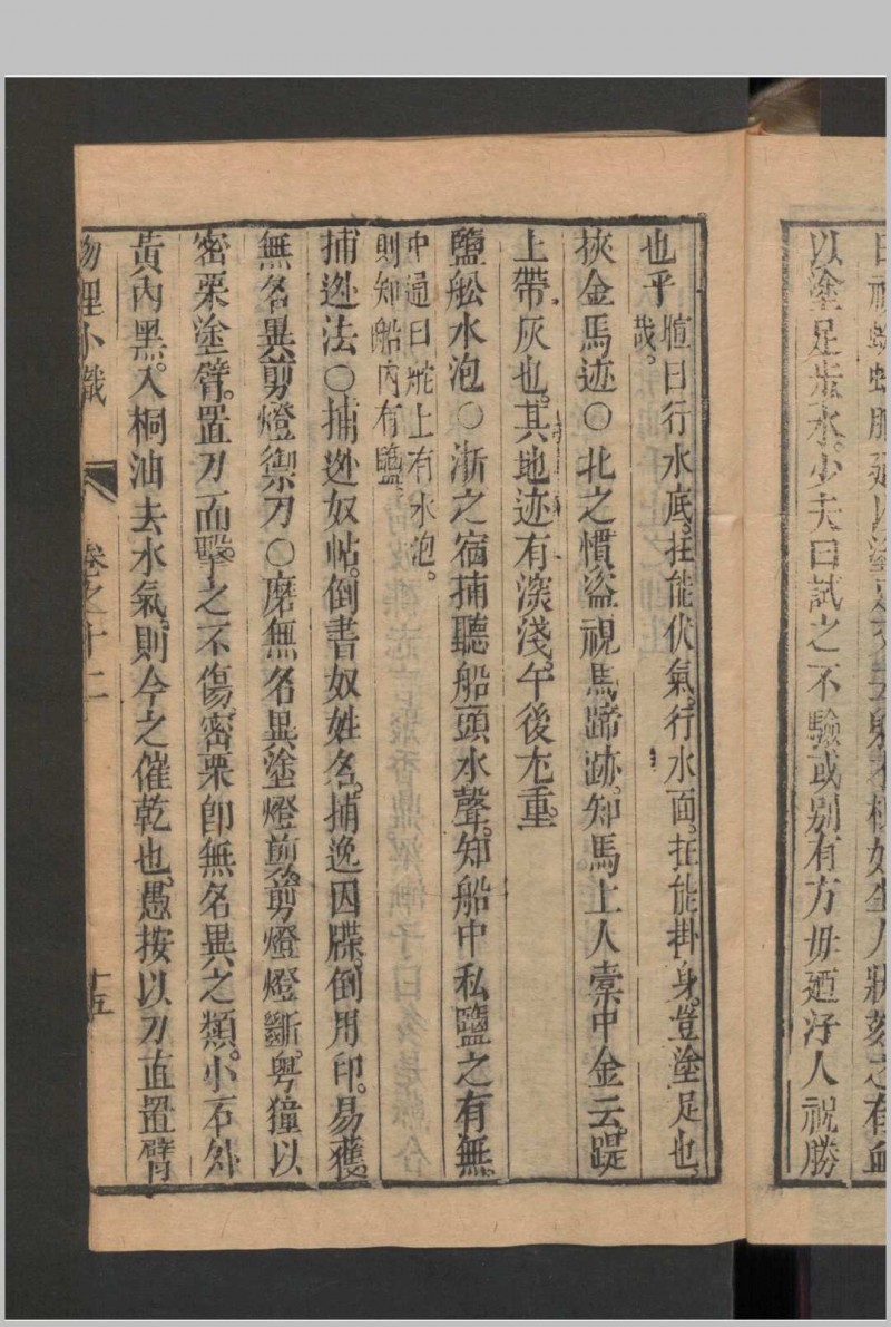 物理小识 12卷 首1卷 , 1664