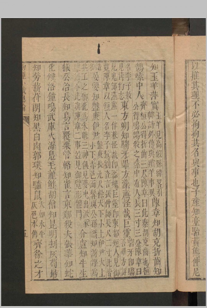 物理小识 12卷 首1卷 , 1664