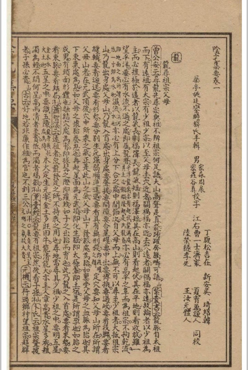 精校绘图阴宅全书 四卷 姚瞻旂手辑 1914 广益书局