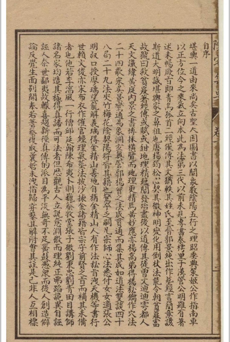 精校绘图阴宅全书 四卷 姚瞻旂手辑 1914 广益书局