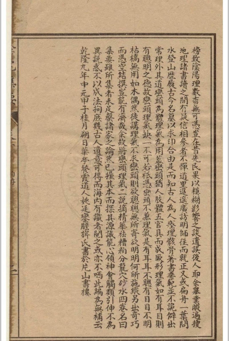 精校绘图阴宅全书 四卷 姚瞻旂手辑 1914 广益书局