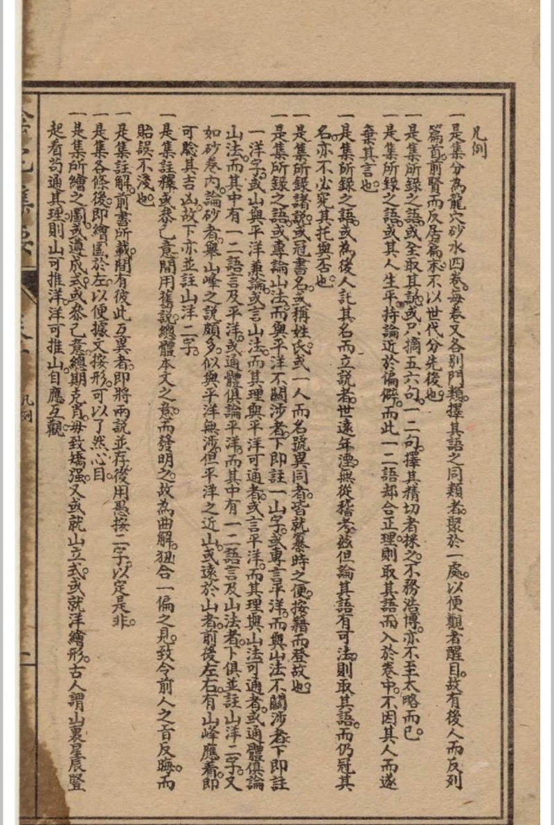 精校绘图阴宅全书 四卷 姚瞻旂手辑 1914 广益书局