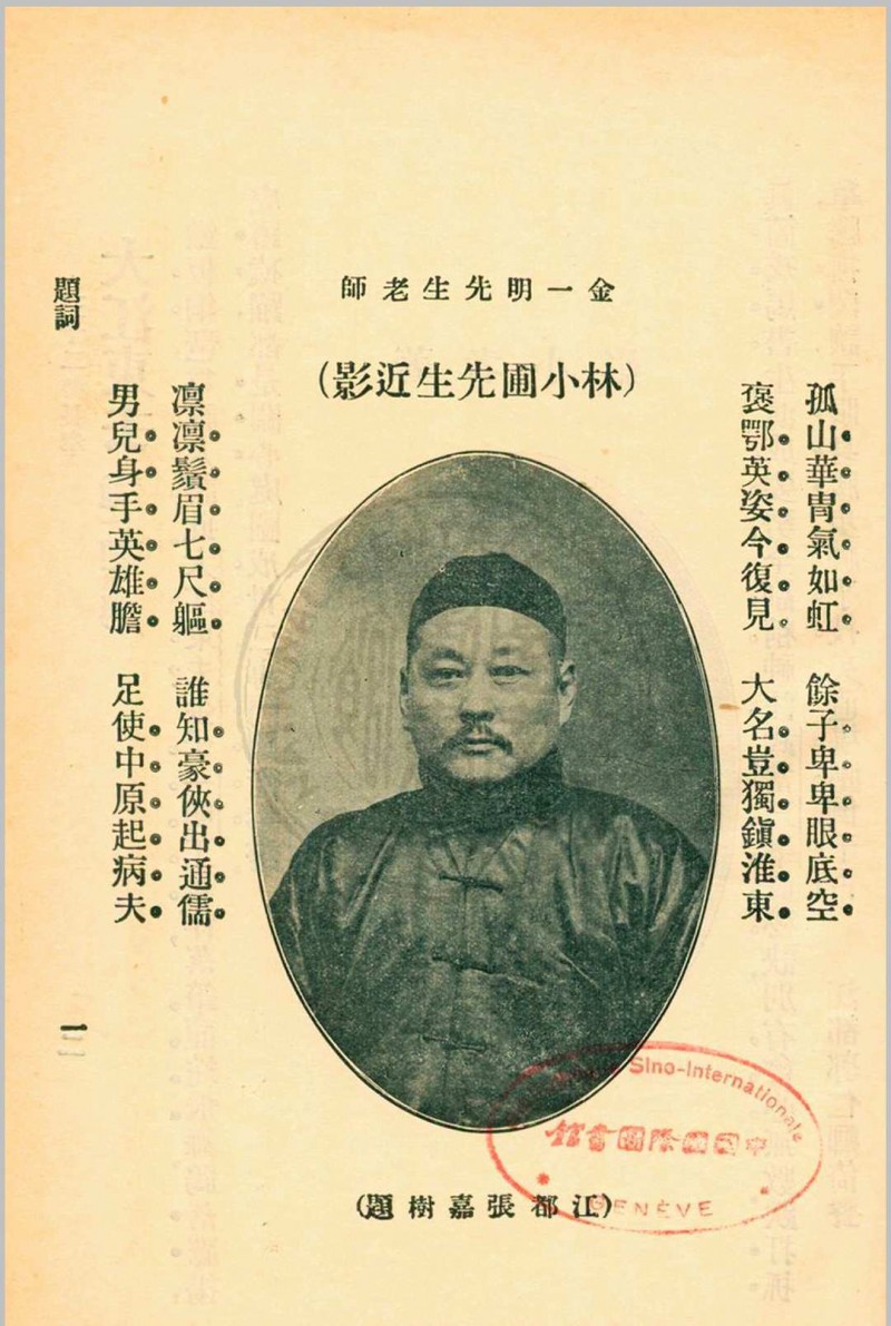 三十二势长拳 金一明著 1931年 中华书局