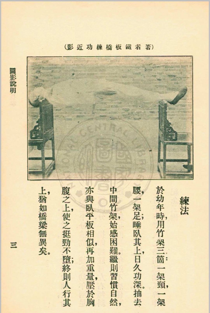 三十二势长拳 金一明著 1931年 中华书局