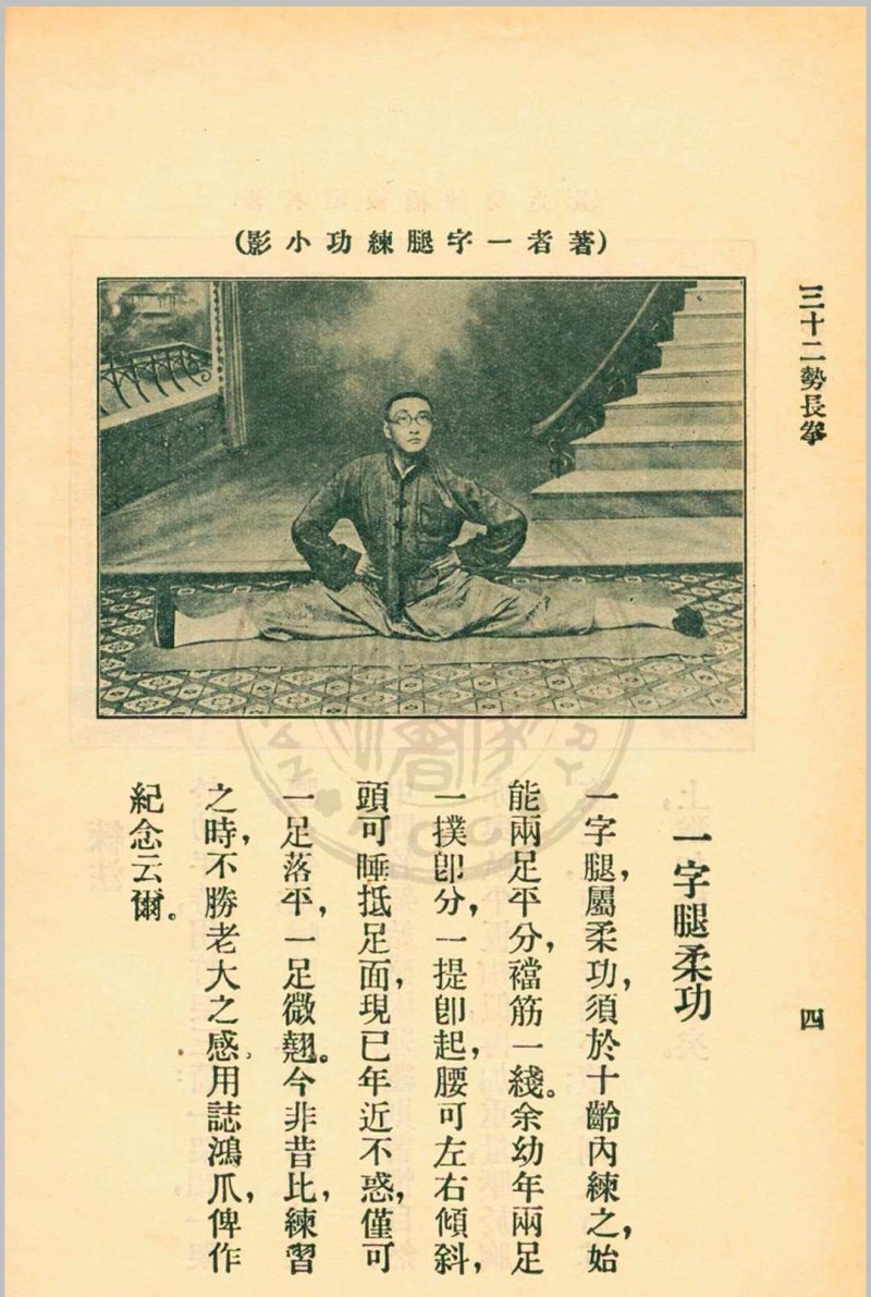 三十二势长拳 金一明著 1931年 中华书局