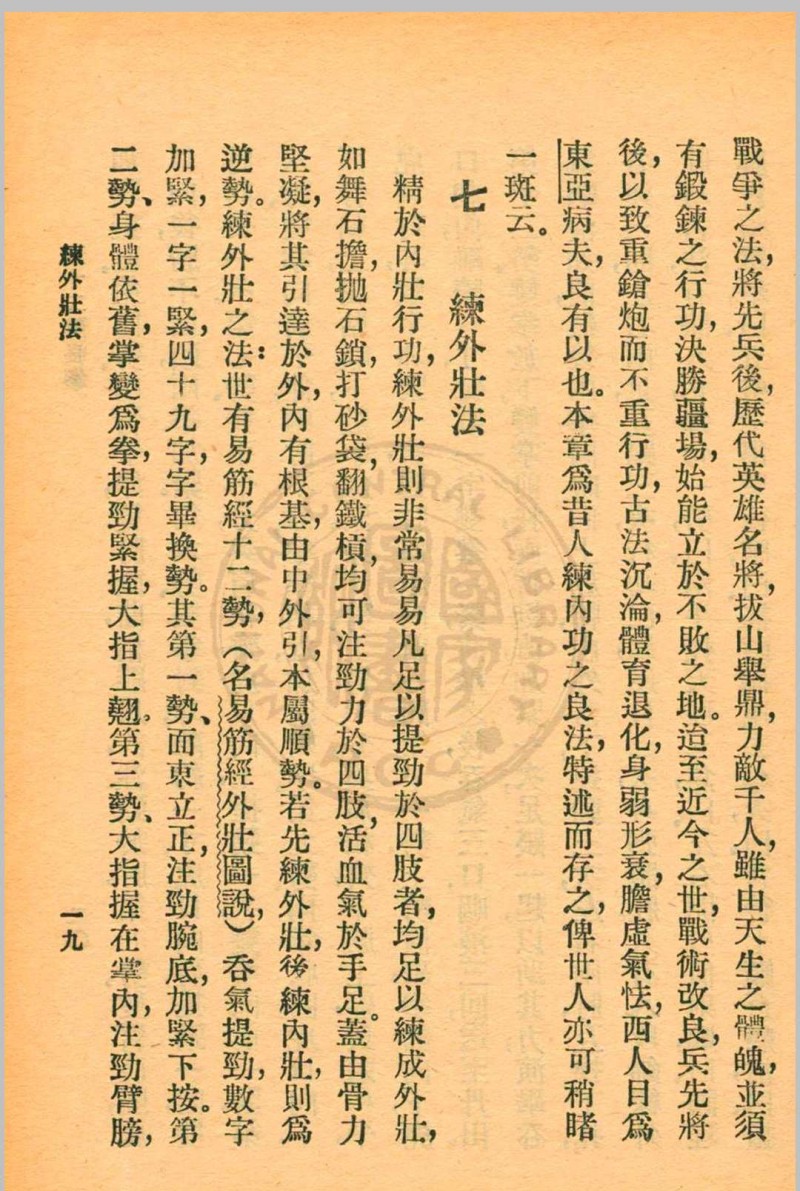 三十二势长拳 金一明著 1931年 中华书局