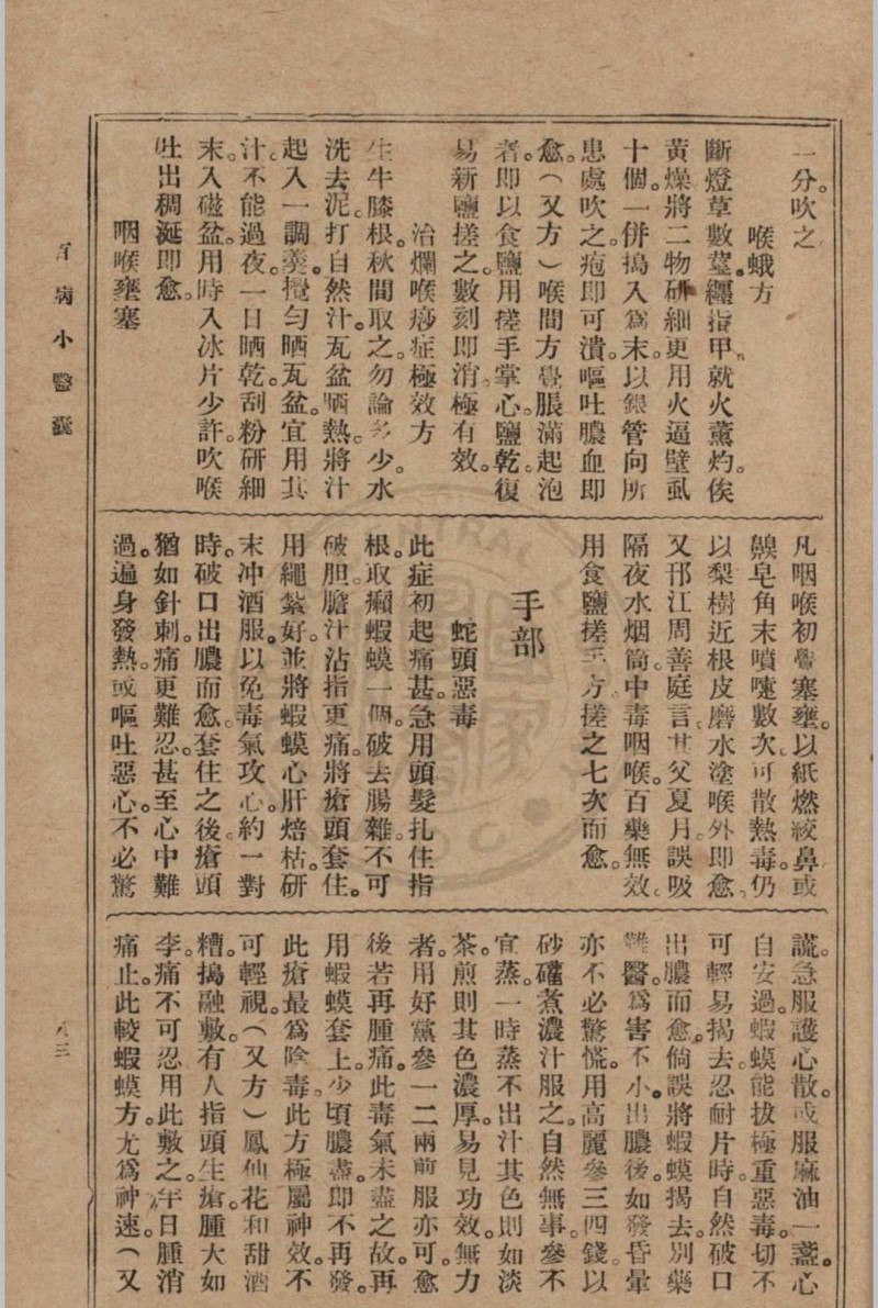 大众实用百病小医囊 冯伯贤新编 1937 上海中央书店