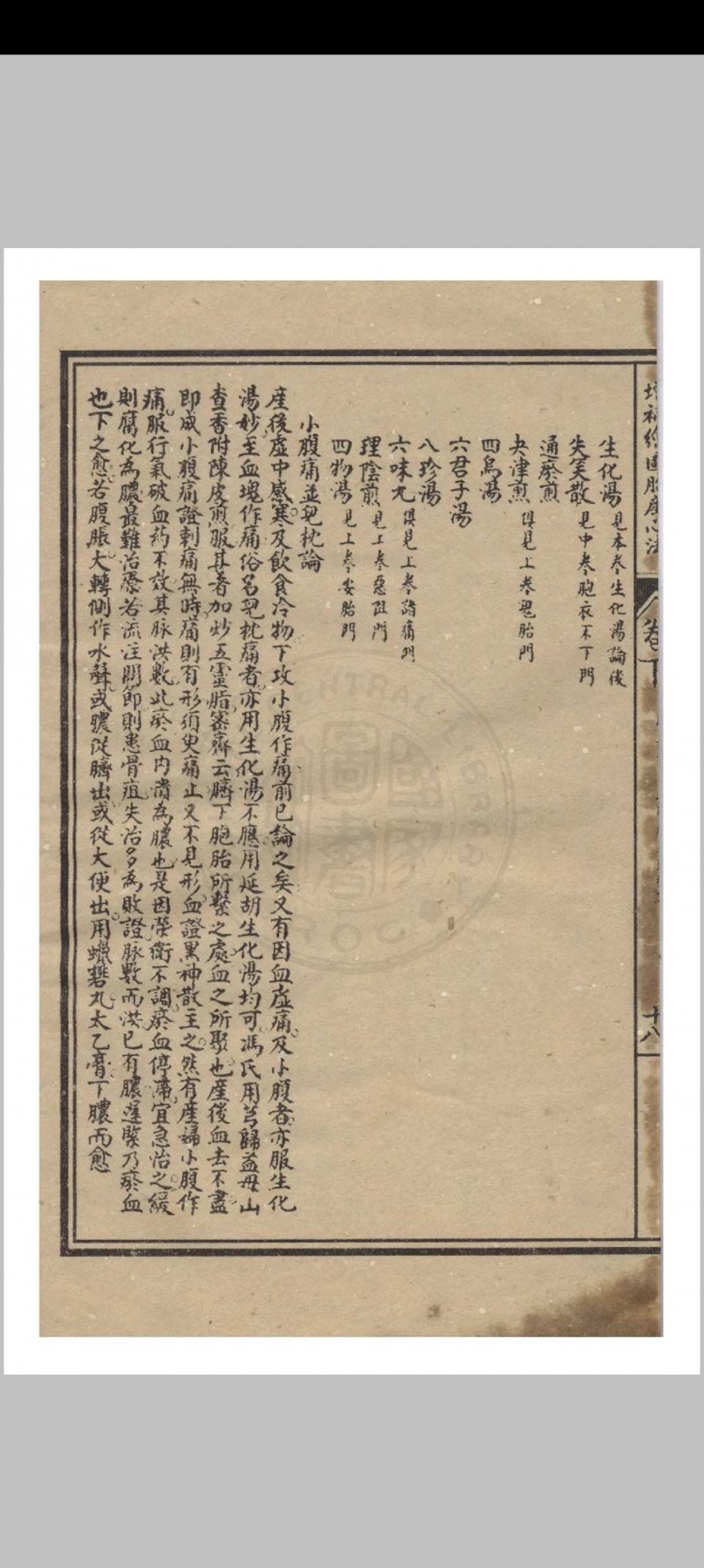 增补绘图胎产心法 三卷  阎纯玺著 1911 江东书局