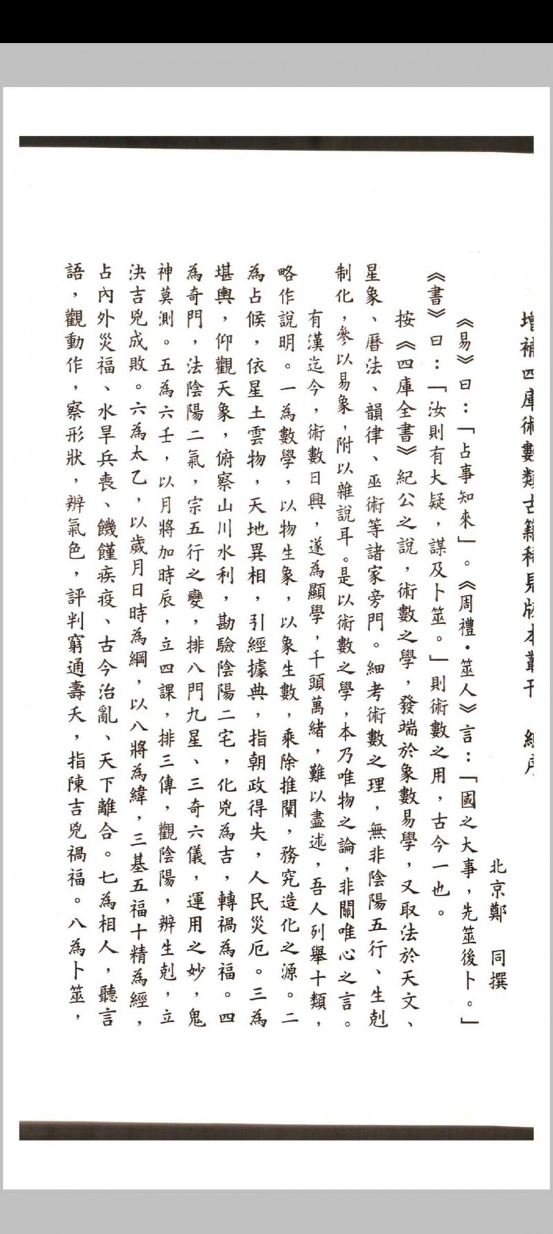 徐次宾 程树勋著 一字诀玉连环 毕法集览 壬学琐记