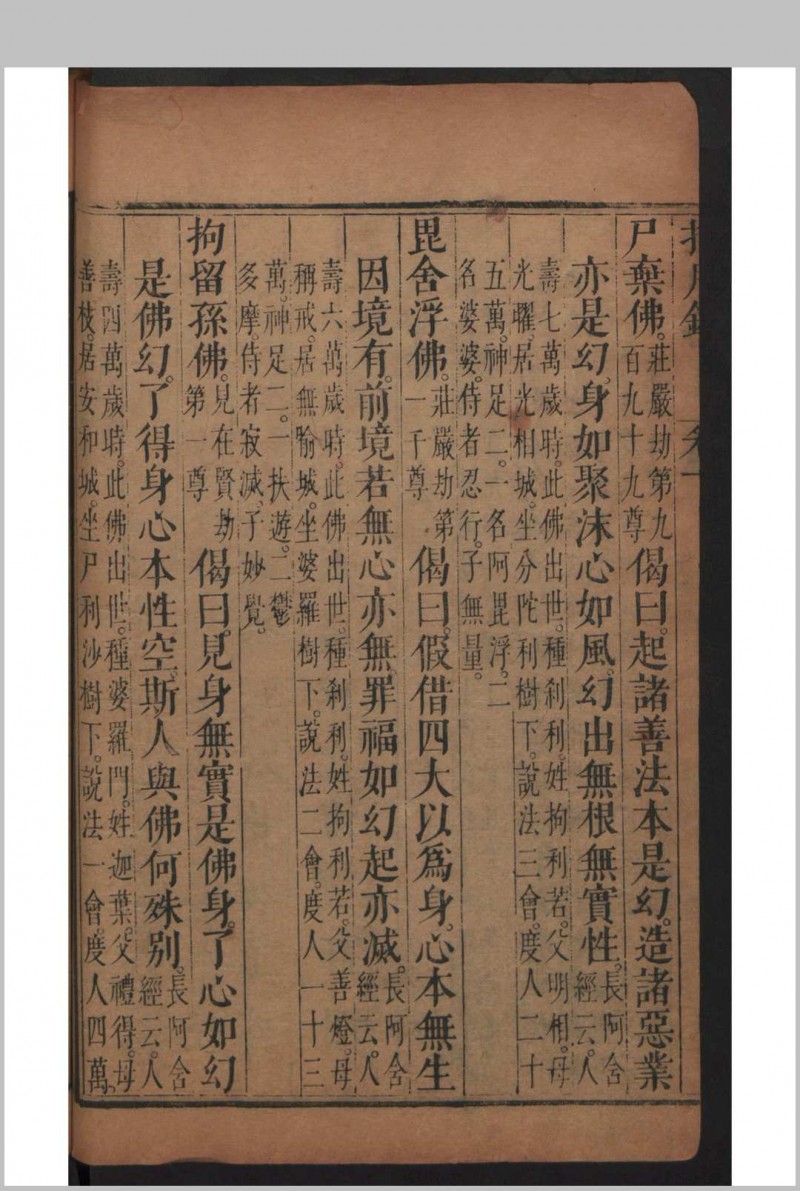 瞿汝稷 严澂道 指月录 32卷 , 1693