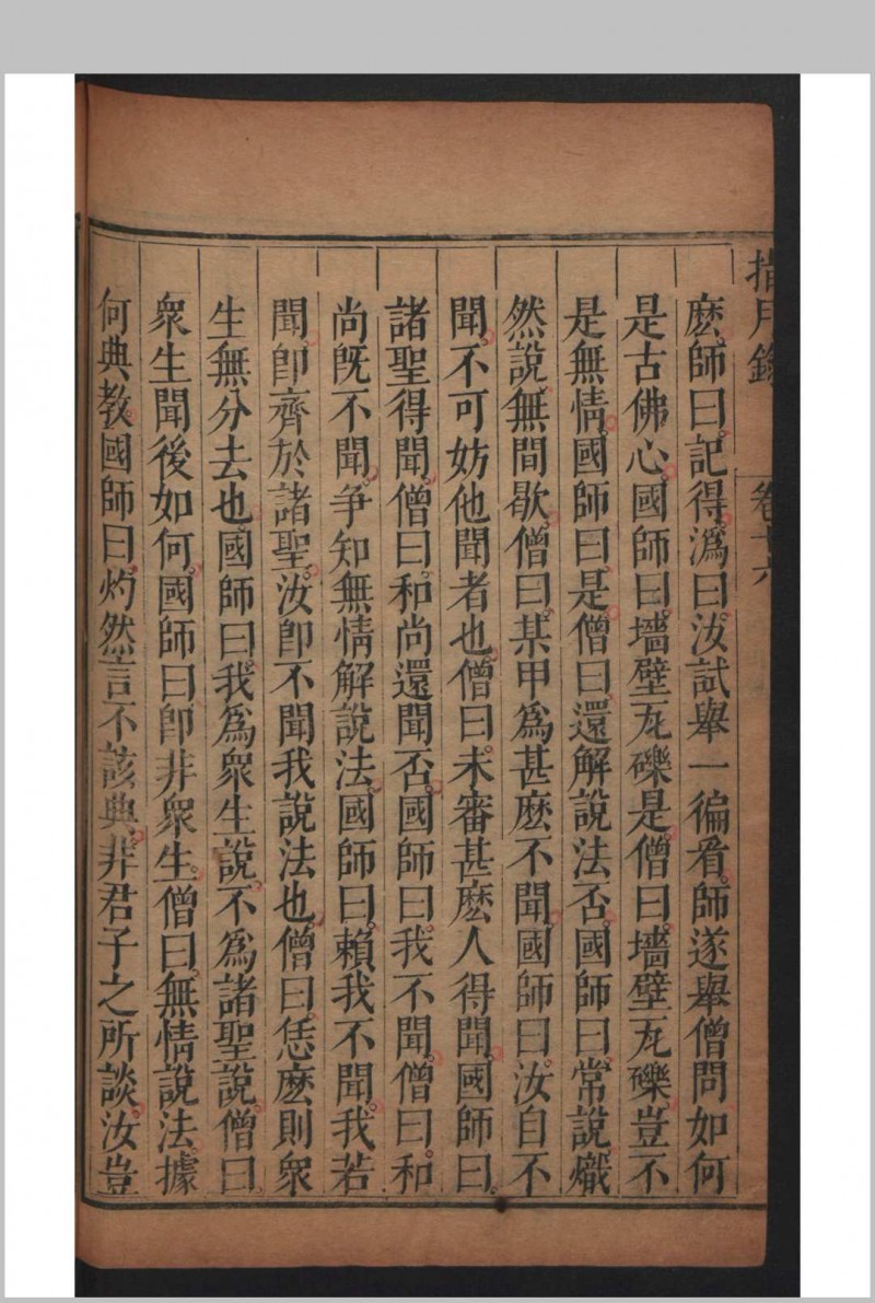 瞿汝稷 严澂道 指月录 32卷 , 1693