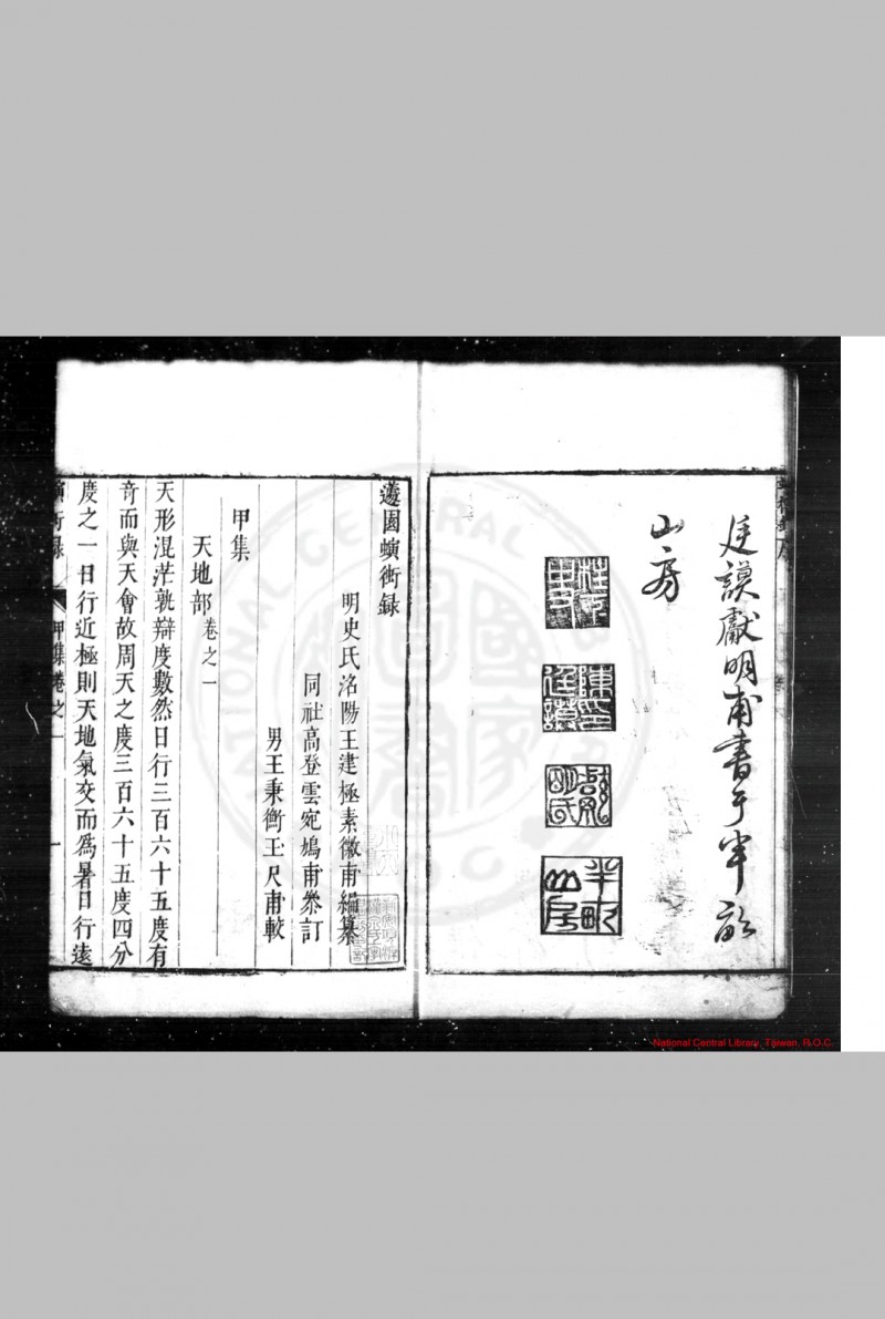 蘧园螾彳虫亍录 (明)王建极撰 明崇祯八年(1635)洛阳王氏悠然堂刊本