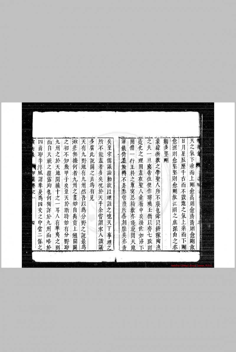 蘧园螾彳虫亍录 (明)王建极撰 明崇祯八年(1635)洛阳王氏悠然堂刊本