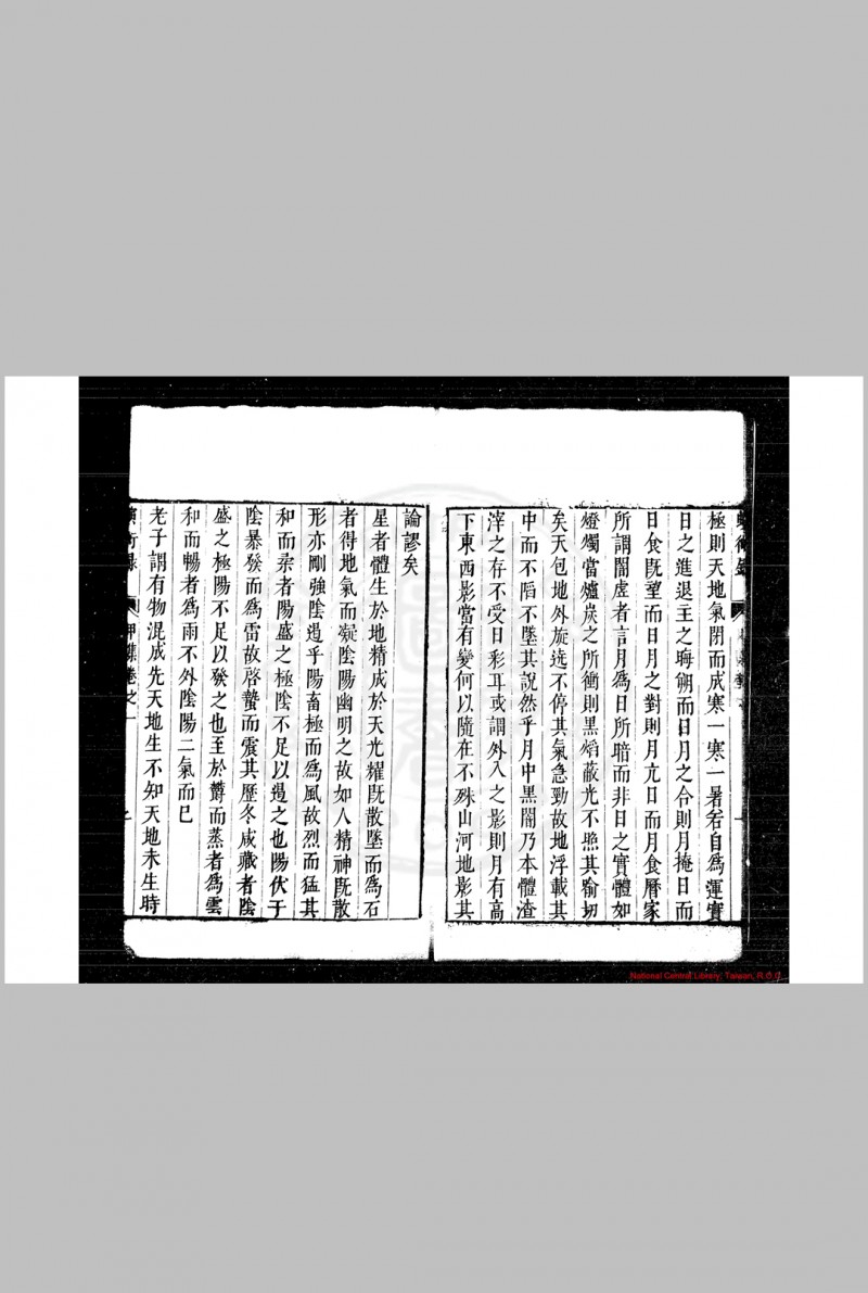 蘧园螾彳虫亍录 (明)王建极撰 明崇祯八年(1635)洛阳王氏悠然堂刊本