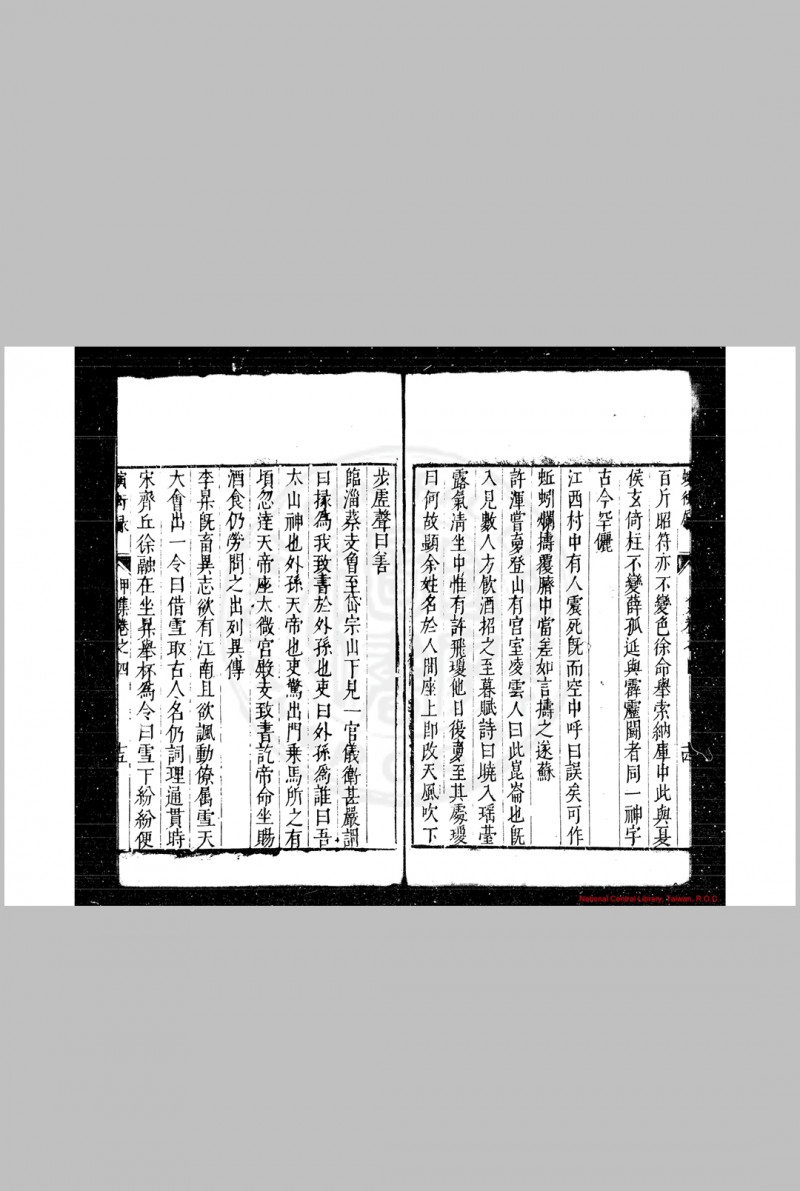 蘧园螾彳虫亍录 (明)王建极撰 明崇祯八年(1635)洛阳王氏悠然堂刊本