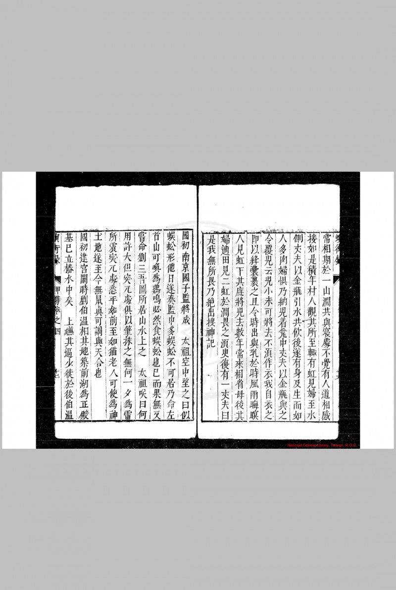 蘧园螾彳虫亍录 (明)王建极撰 明崇祯八年(1635)洛阳王氏悠然堂刊本