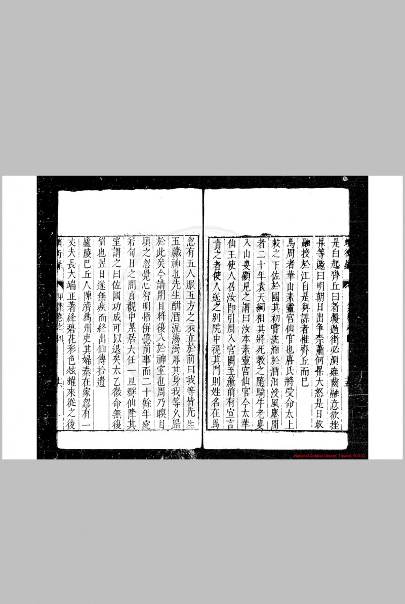 蘧园螾彳虫亍录 (明)王建极撰 明崇祯八年(1635)洛阳王氏悠然堂刊本